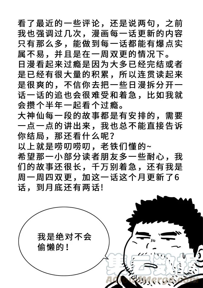 《我是大神仙》漫画最新章节第一六三话·胜负难料免费下拉式在线观看章节第【16】张图片