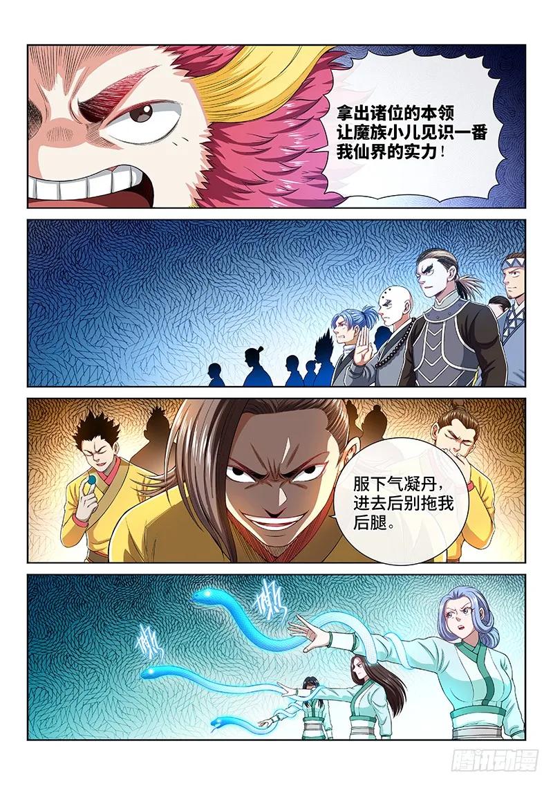 《我是大神仙》漫画最新章节第一六三话·胜负难料免费下拉式在线观看章节第【3】张图片