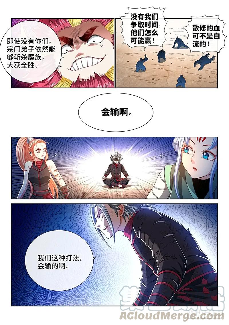 《我是大神仙》漫画最新章节第一六三话·胜负难料免费下拉式在线观看章节第【7】张图片