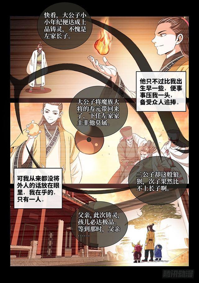 《我是大神仙》漫画最新章节第一六四话·左宗羽免费下拉式在线观看章节第【10】张图片