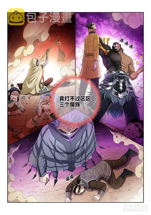 《我是大神仙》漫画最新章节第一六四话·左宗羽免费下拉式在线观看章节第【6】张图片