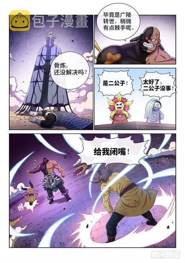 《我是大神仙》漫画最新章节第一六四话·左宗羽免费下拉式在线观看章节第【8】张图片