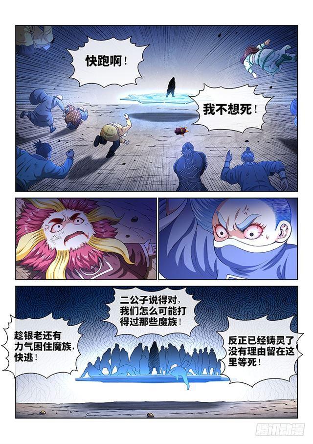 《我是大神仙》漫画最新章节第一六五话·一壶好茶？免费下拉式在线观看章节第【12】张图片