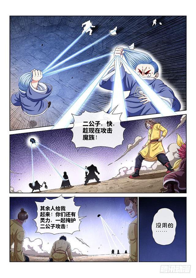 《我是大神仙》漫画最新章节第一六五话·一壶好茶？免费下拉式在线观看章节第【8】张图片