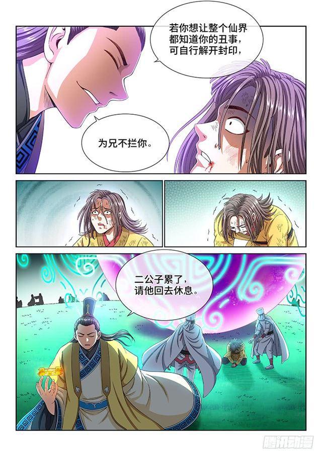 《我是大神仙》漫画最新章节第一六六话·逃 兵免费下拉式在线观看章节第【14】张图片