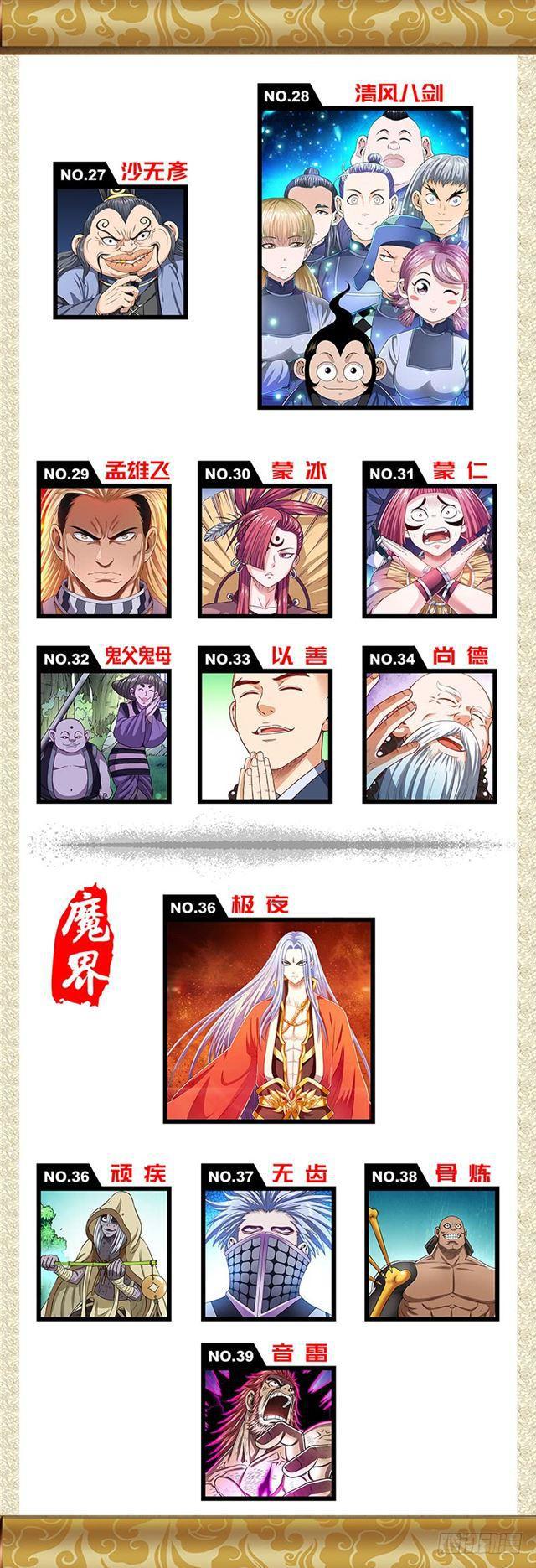 《我是大神仙》漫画最新章节第一六六话·逃 兵免费下拉式在线观看章节第【17】张图片