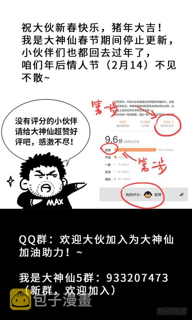 《我是大神仙》漫画最新章节第一六六话·逃 兵免费下拉式在线观看章节第【20】张图片