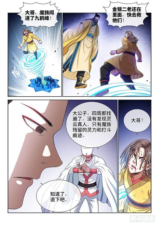 《我是大神仙》漫画最新章节第一六六话·逃 兵免费下拉式在线观看章节第【4】张图片