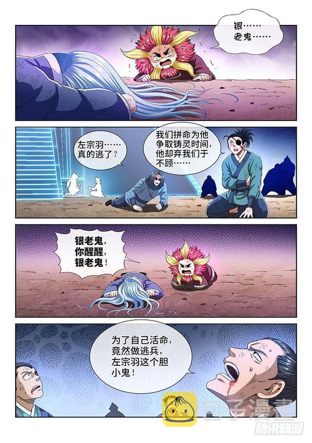 《我是大神仙》漫画最新章节第一六六话·逃 兵免费下拉式在线观看章节第【6】张图片