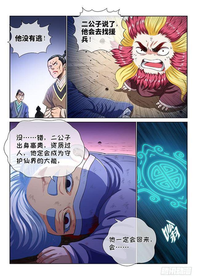 《我是大神仙》漫画最新章节第一六六话·逃 兵免费下拉式在线观看章节第【7】张图片