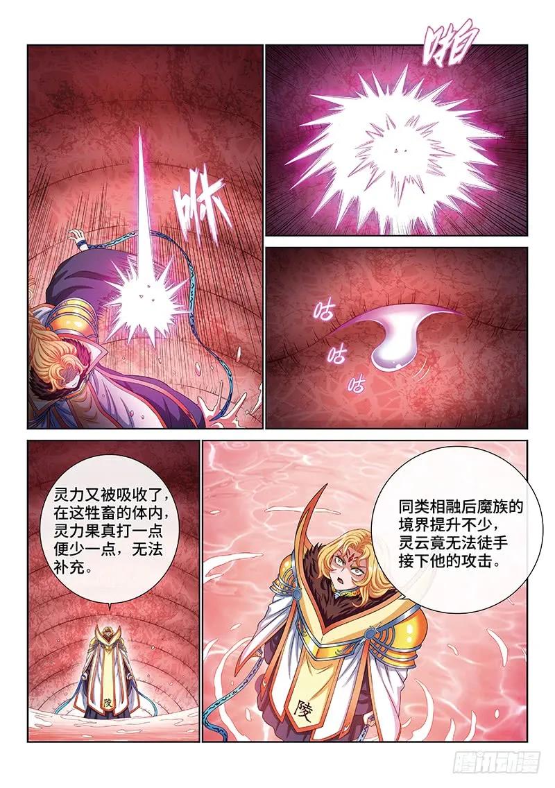 《我是大神仙》漫画最新章节第一六七话·远离的守护者免费下拉式在线观看章节第【11】张图片