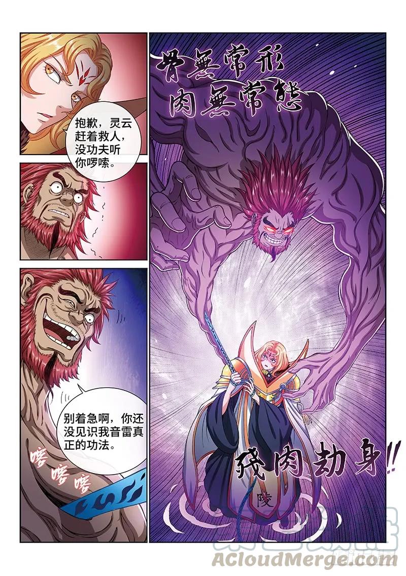 《我是大神仙》漫画最新章节第一六七话·远离的守护者免费下拉式在线观看章节第【13】张图片