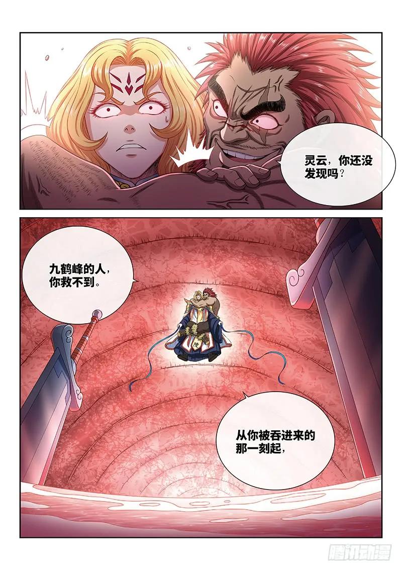 《我是大神仙》漫画最新章节第一六七话·远离的守护者免费下拉式在线观看章节第【14】张图片