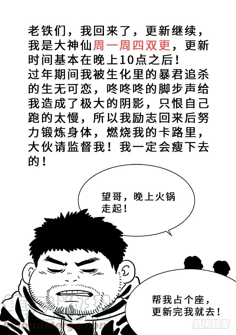 《我是大神仙》漫画最新章节第一六七话·远离的守护者免费下拉式在线观看章节第【16】张图片