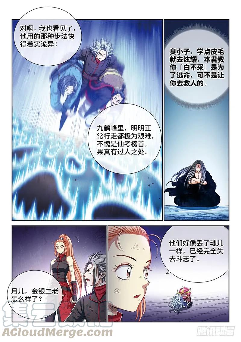 《我是大神仙》漫画最新章节第一六七话·远离的守护者免费下拉式在线观看章节第【7】张图片