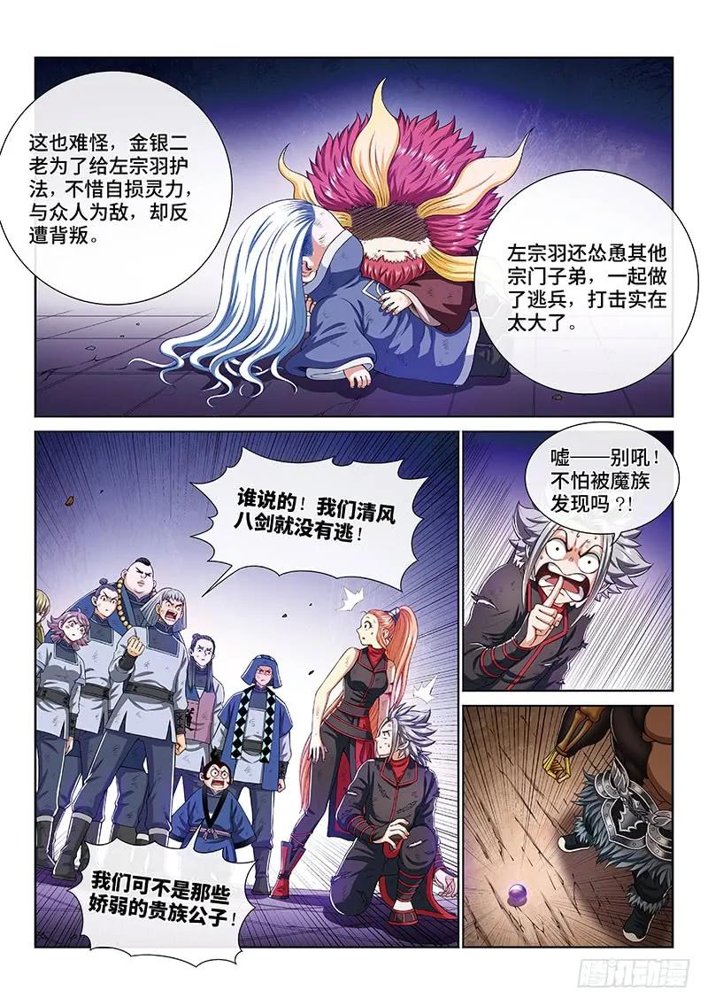 《我是大神仙》漫画最新章节第一六七话·远离的守护者免费下拉式在线观看章节第【8】张图片