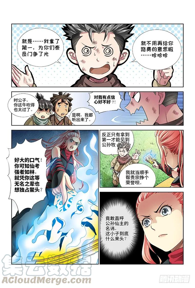 《我是大神仙》漫画最新章节第十七话·“非法营运”免费下拉式在线观看章节第【10】张图片