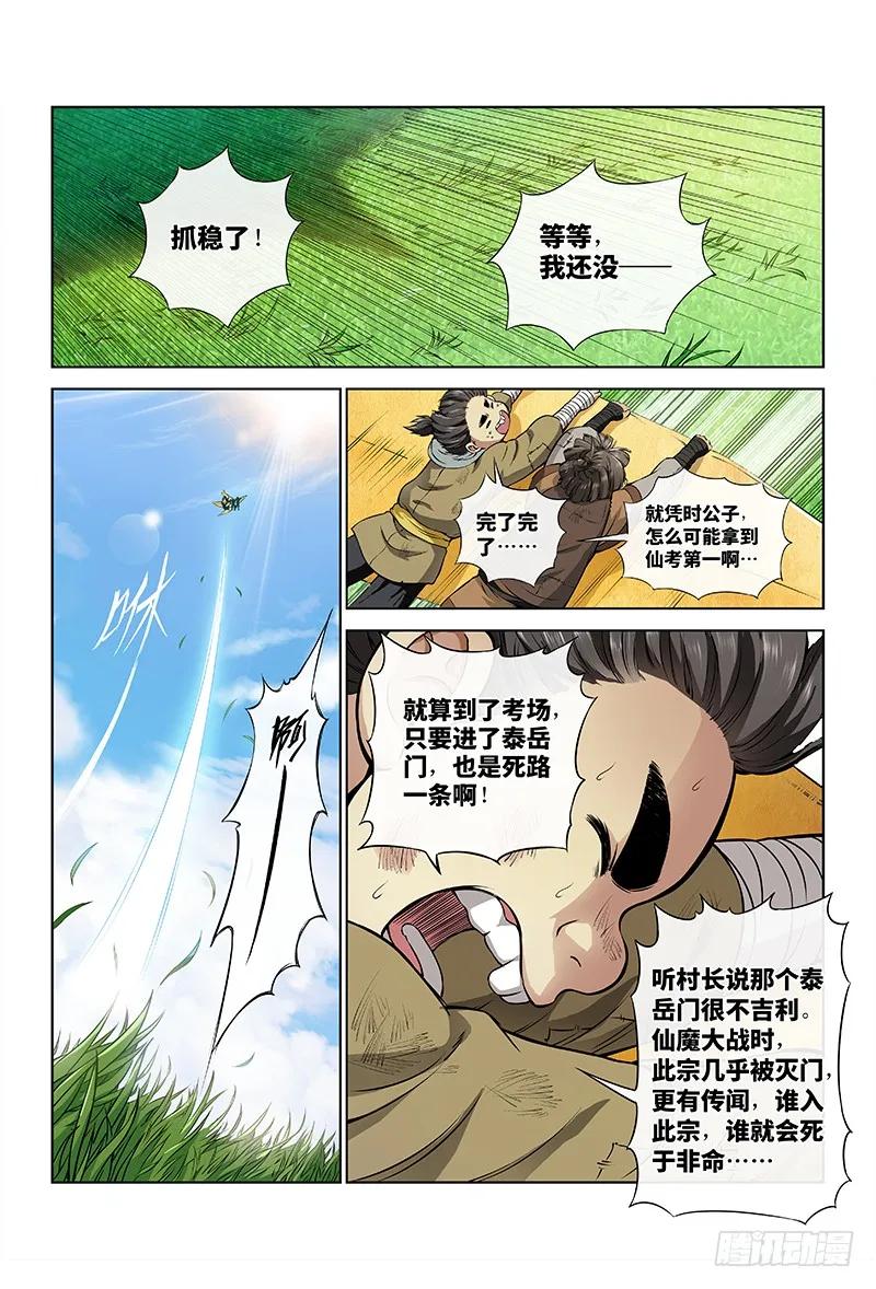 《我是大神仙》漫画最新章节第十七话·“非法营运”免费下拉式在线观看章节第【12】张图片