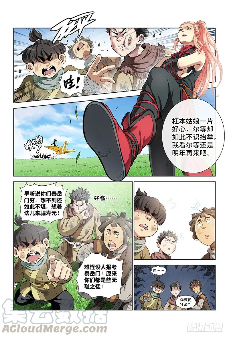 《我是大神仙》漫画最新章节第十七话·“非法营运”免费下拉式在线观看章节第【4】张图片