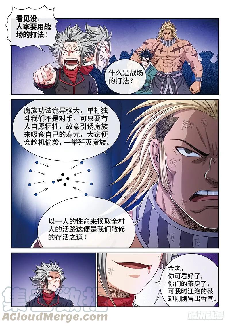 《我是大神仙》漫画最新章节第一六九话·战场的打法免费下拉式在线观看章节第【10】张图片