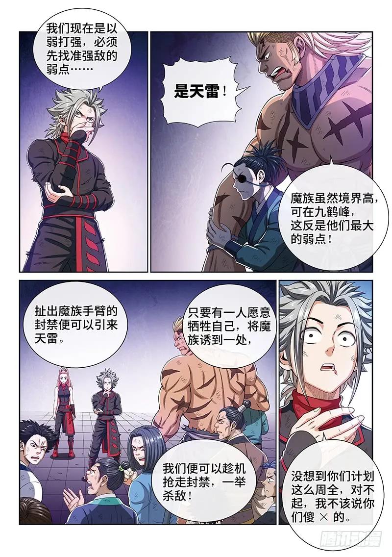 《我是大神仙》漫画最新章节第一六九话·战场的打法免费下拉式在线观看章节第【11】张图片