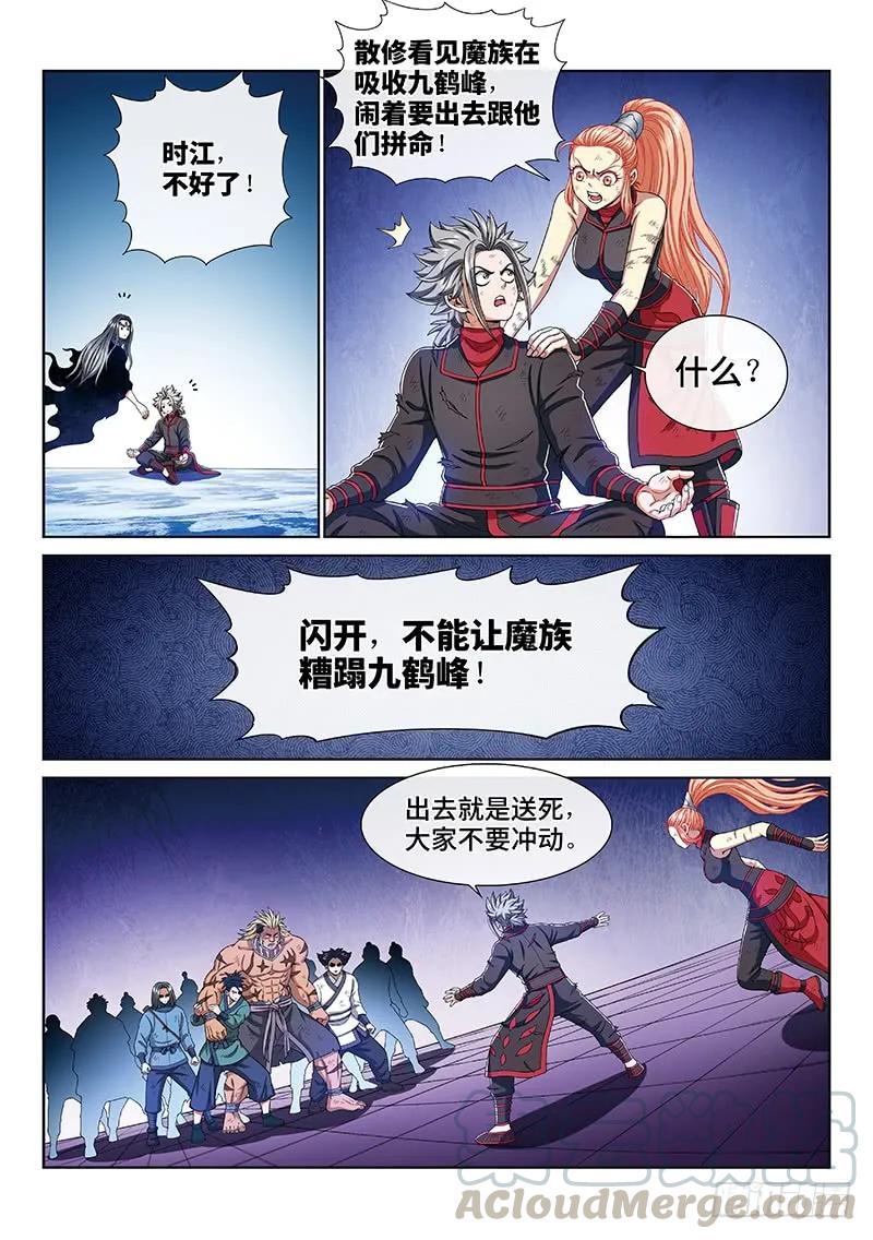 《我是大神仙》漫画最新章节第一六九话·战场的打法免费下拉式在线观看章节第【7】张图片