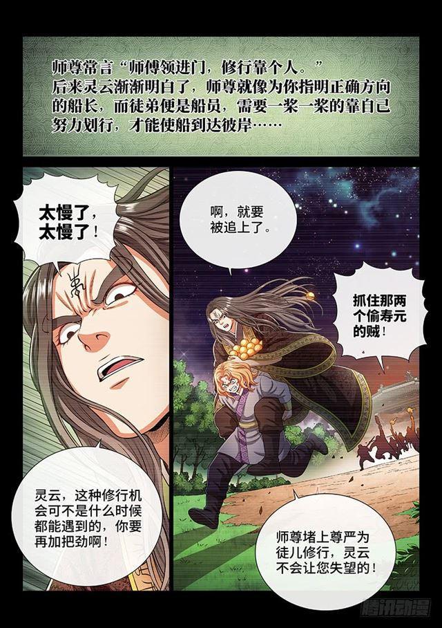 《我是大神仙》漫画最新章节第一七零话·恩 师免费下拉式在线观看章节第【10】张图片