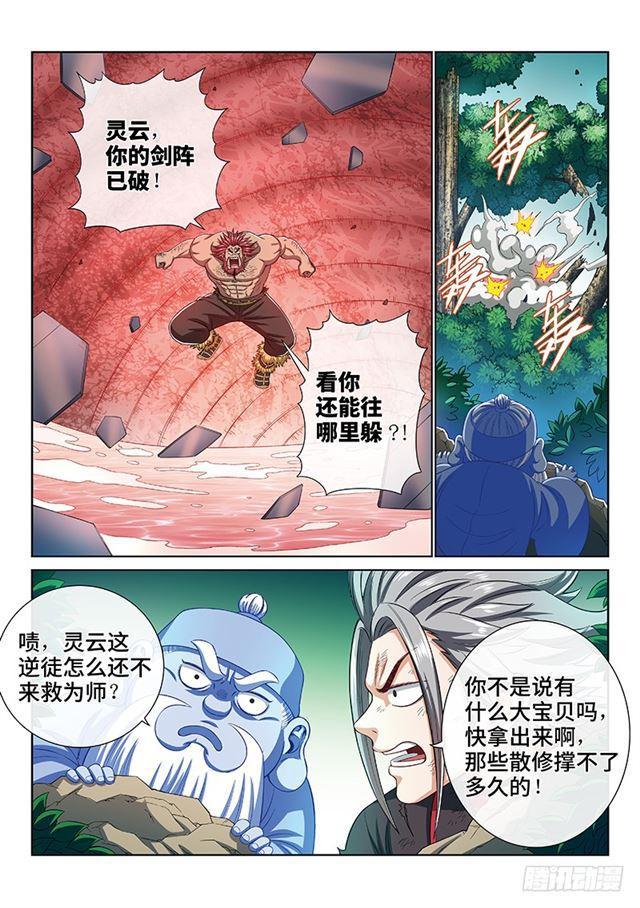 《我是大神仙》漫画最新章节第一七零话·恩 师免费下拉式在线观看章节第【13】张图片