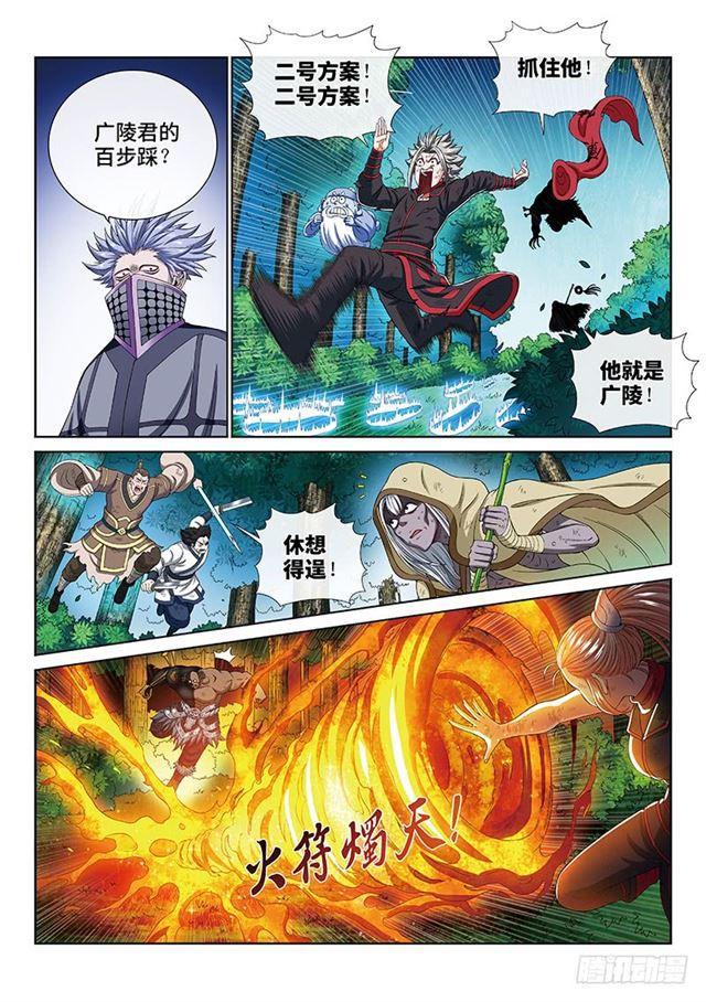 《我是大神仙》漫画最新章节第一七零话·恩 师免费下拉式在线观看章节第【6】张图片