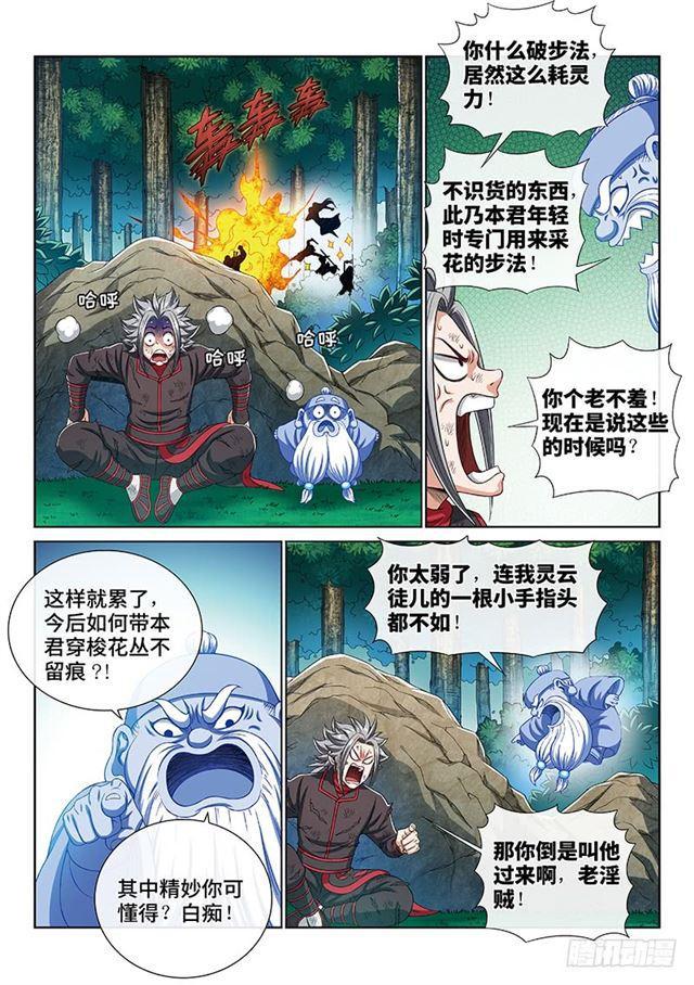 《我是大神仙》漫画最新章节第一七零话·恩 师免费下拉式在线观看章节第【7】张图片