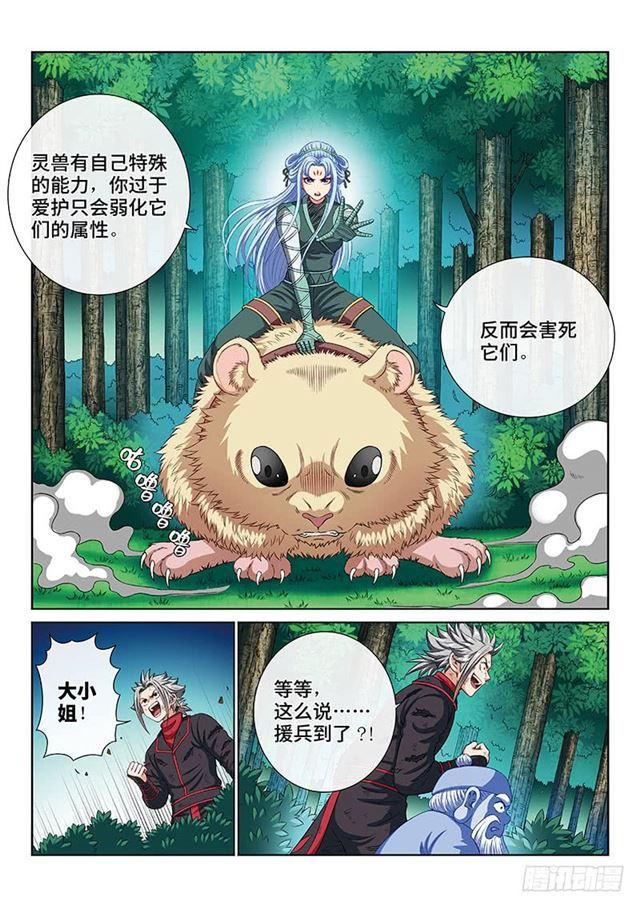 《我是大神仙》漫画最新章节第一七二话·正确的爱护方式免费下拉式在线观看章节第【14】张图片