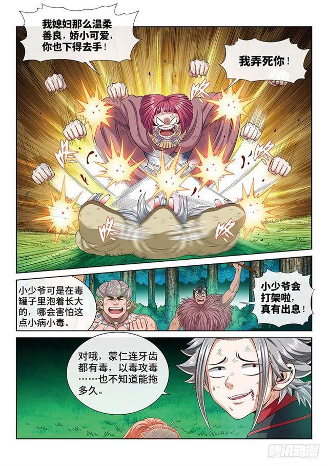 《我是大神仙》漫画最新章节第一七二话·正确的爱护方式免费下拉式在线观看章节第【4】张图片