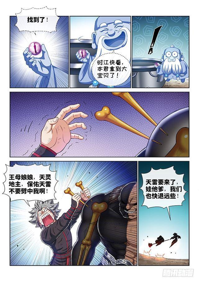 《我是大神仙》漫画最新章节第一七四话·最崇高的礼仪免费下拉式在线观看章节第【10】张图片