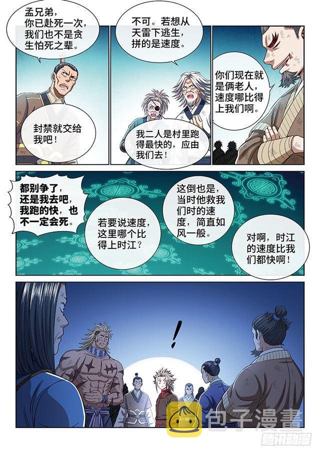 《我是大神仙》漫画最新章节第一七四话·最崇高的礼仪免费下拉式在线观看章节第【7】张图片