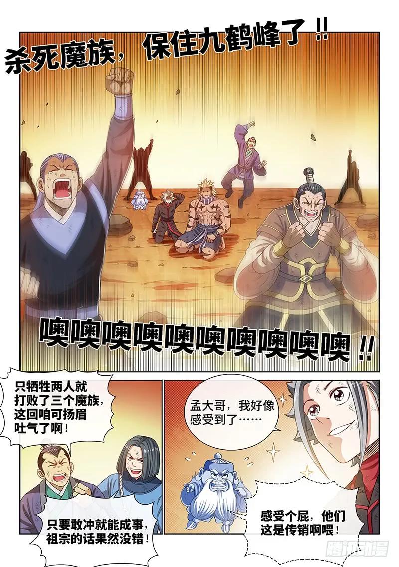 《我是大神仙》漫画最新章节第一七五话·生命与意志免费下拉式在线观看章节第【6】张图片