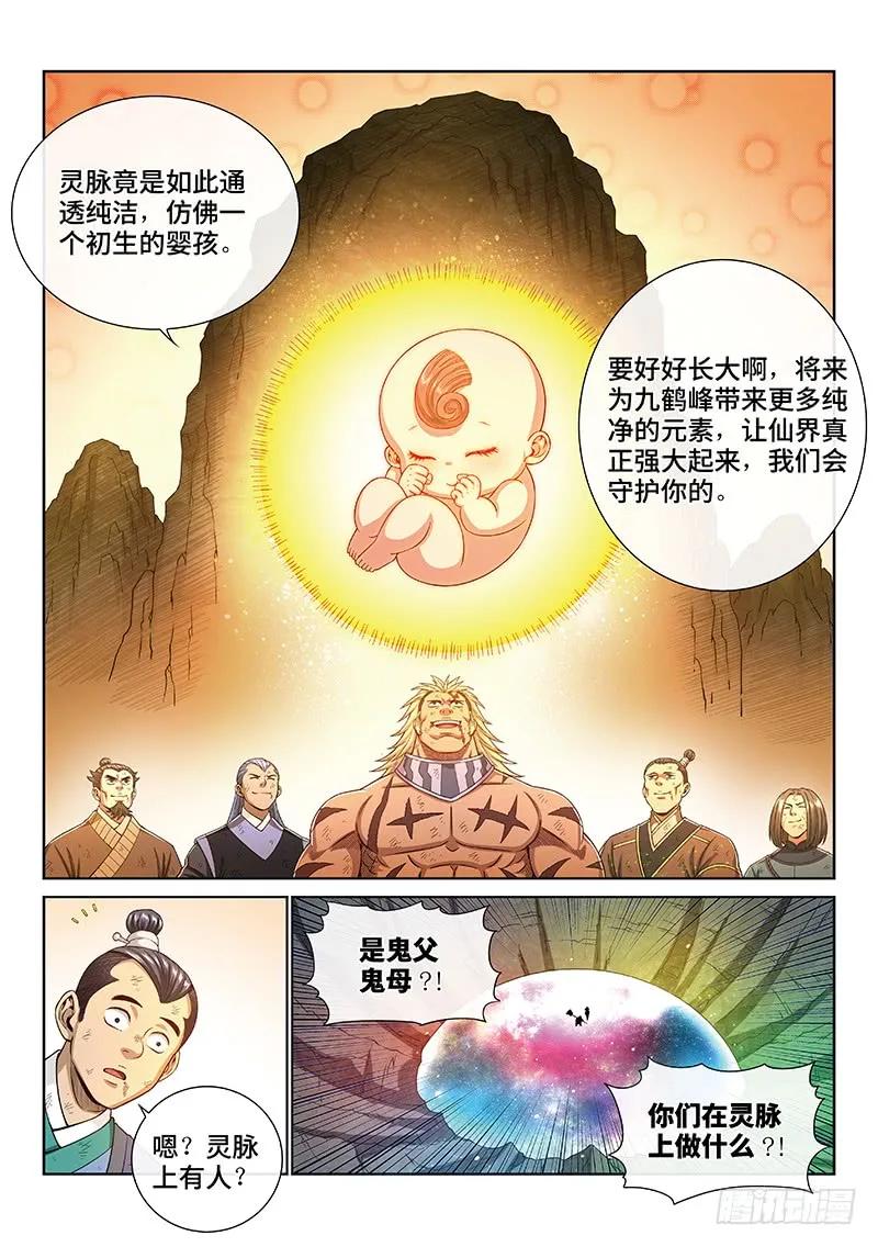 《我是大神仙》漫画最新章节第一七五话·生命与意志免费下拉式在线观看章节第【8】张图片