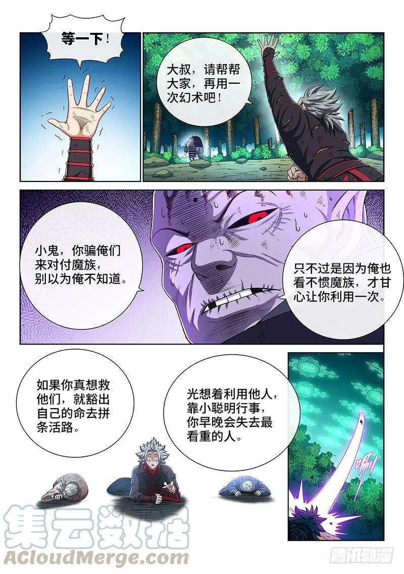 《我是大神仙》漫画最新章节第一七六话·自由的味道免费下拉式在线观看章节第【7】张图片