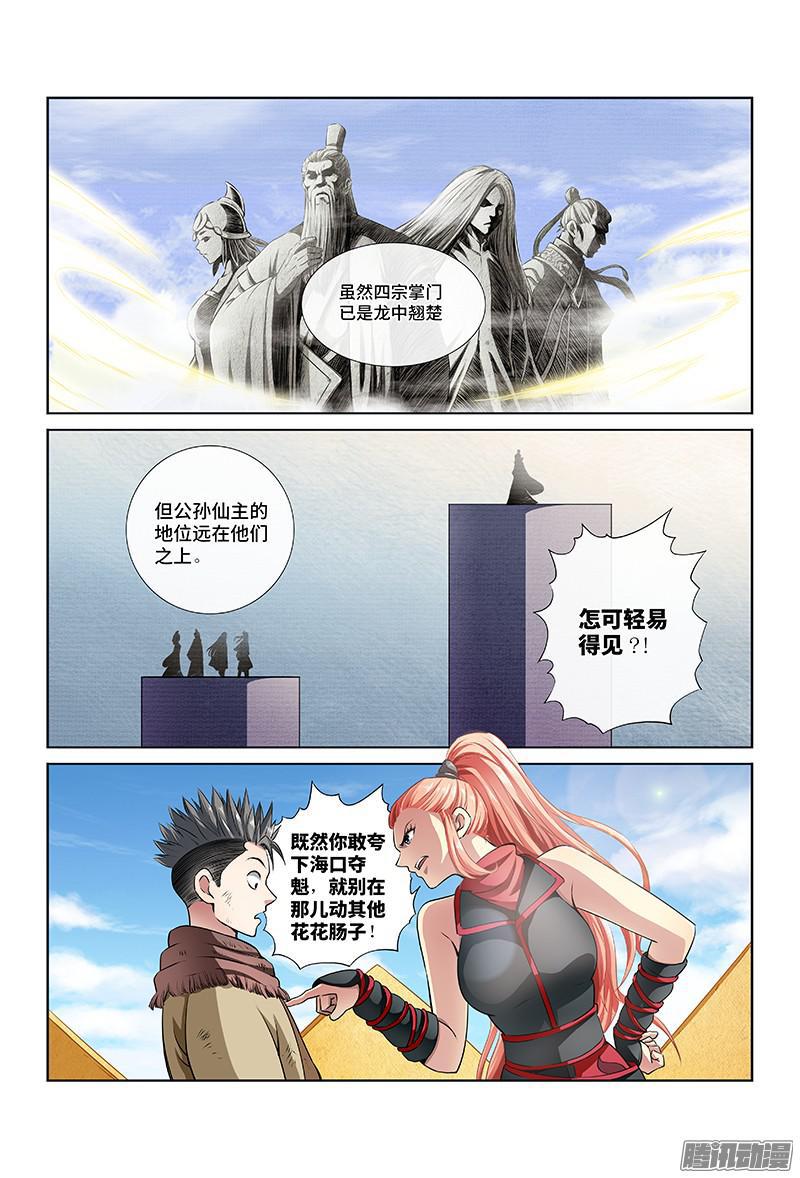 《我是大神仙》漫画最新章节第十八话·四大宗门（上）免费下拉式在线观看章节第【7】张图片