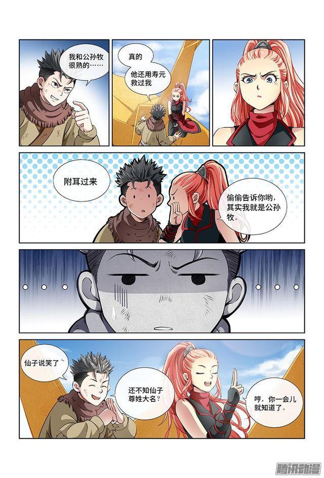 《我是大神仙》漫画最新章节第十八话·四大宗门（上）免费下拉式在线观看章节第【8】张图片