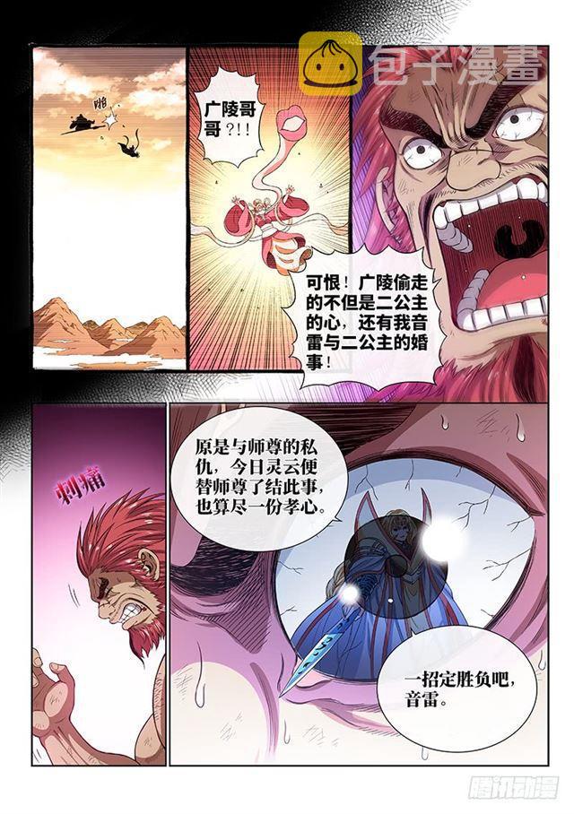 《我是大神仙》漫画最新章节第一七八话·九星龙隐的秘密免费下拉式在线观看章节第【10】张图片