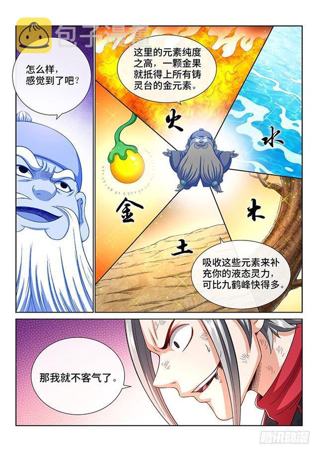 《我是大神仙》漫画最新章节第一七八话·九星龙隐的秘密免费下拉式在线观看章节第【12】张图片