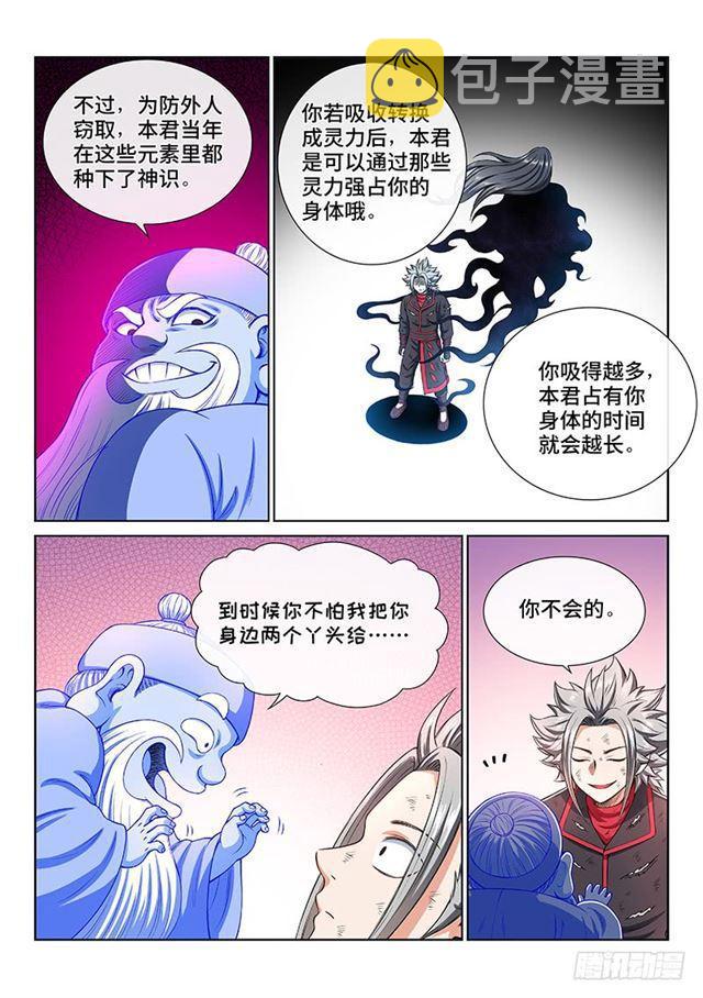 《我是大神仙》漫画最新章节第一七八话·九星龙隐的秘密免费下拉式在线观看章节第【13】张图片