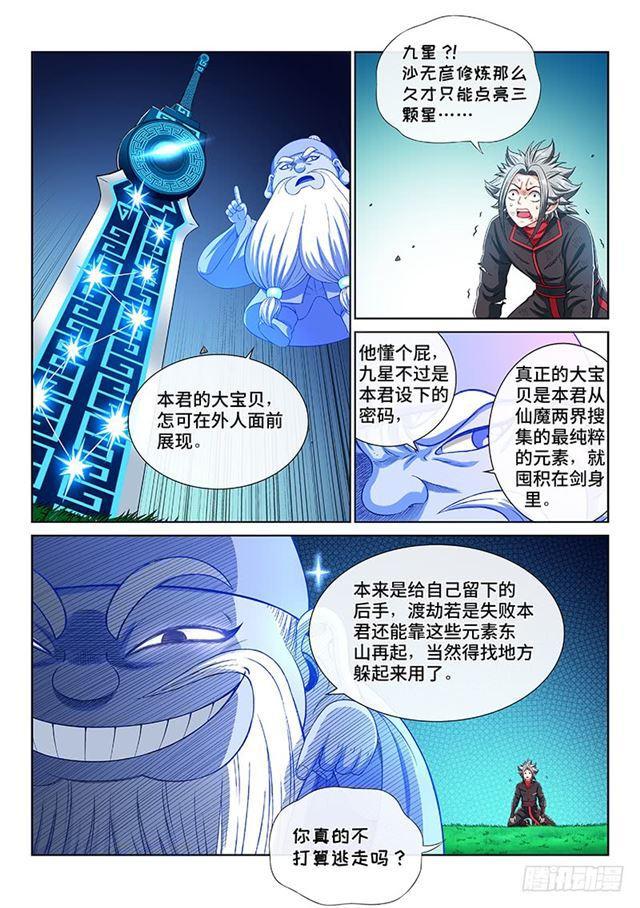 《我是大神仙》漫画最新章节第一七八话·九星龙隐的秘密免费下拉式在线观看章节第【3】张图片