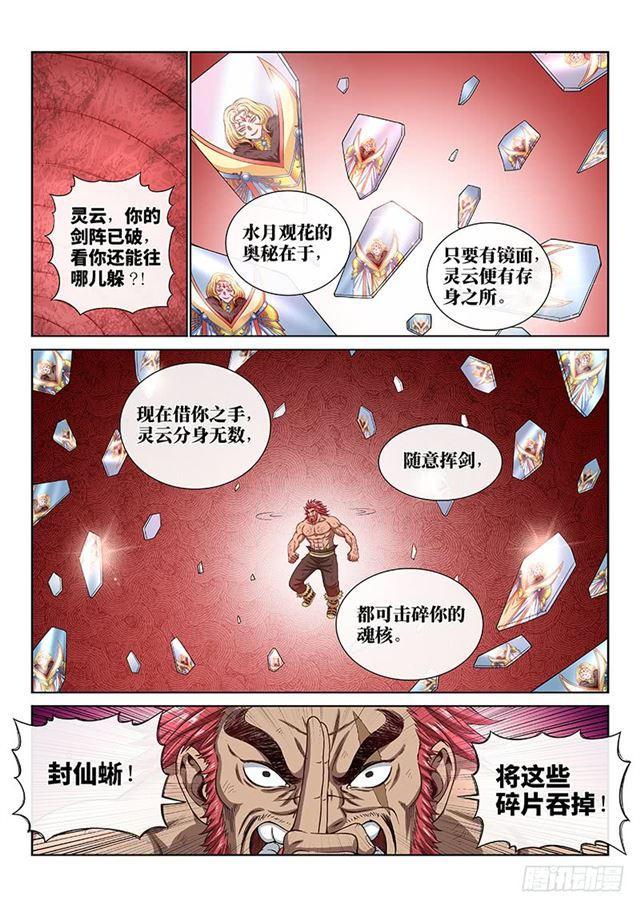 《我是大神仙》漫画最新章节第一七八话·九星龙隐的秘密免费下拉式在线观看章节第【6】张图片