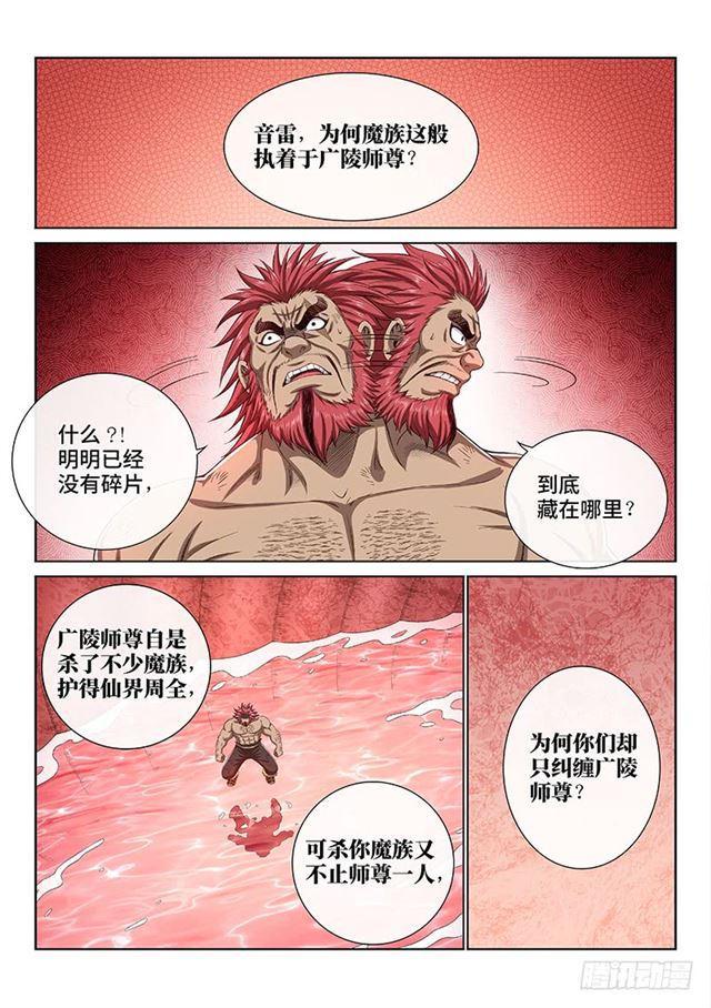 《我是大神仙》漫画最新章节第一七八话·九星龙隐的秘密免费下拉式在线观看章节第【8】张图片