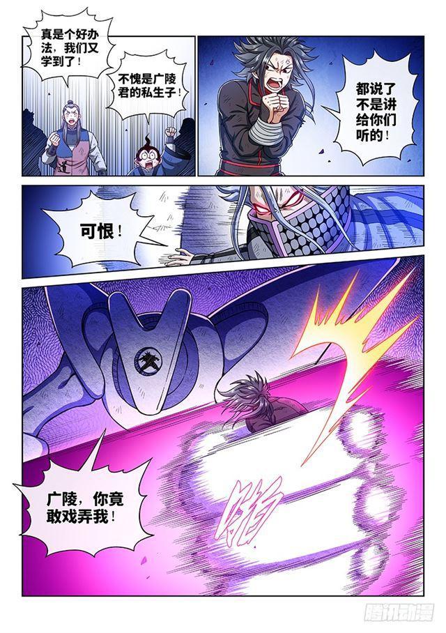 《我是大神仙》漫画最新章节第一八一话·广陵君课堂免费下拉式在线观看章节第【11】张图片