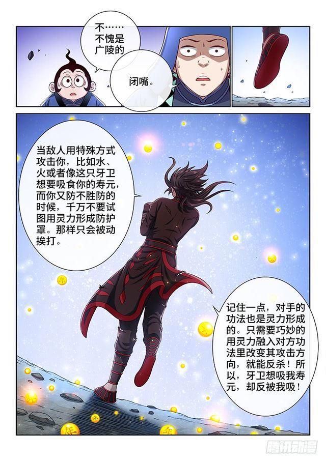 《我是大神仙》漫画最新章节第一八一话·广陵君课堂免费下拉式在线观看章节第【14】张图片