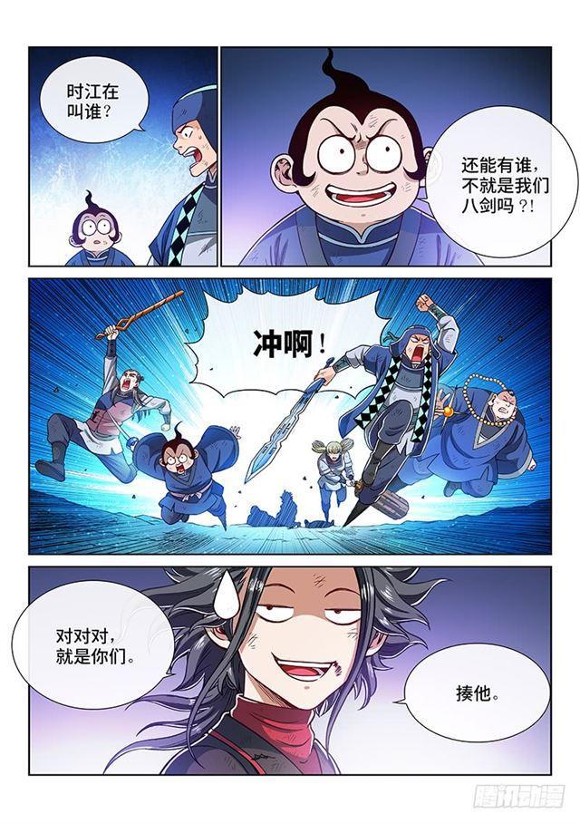 《我是大神仙》漫画最新章节第一八二话·轮到你了免费下拉式在线观看章节第【11】张图片