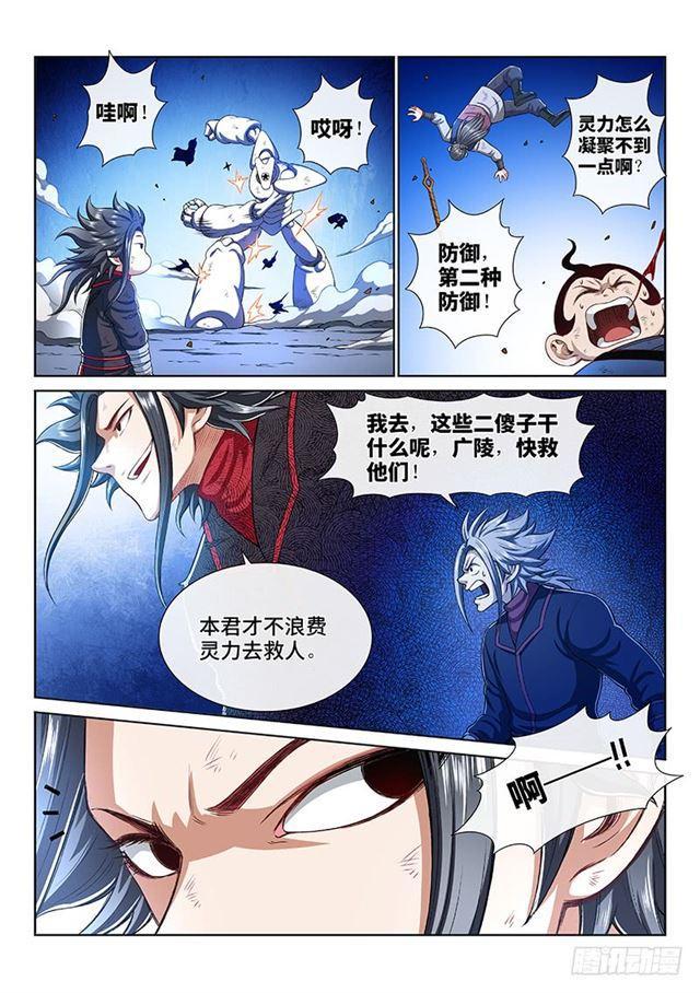 《我是大神仙》漫画最新章节第一八二话·轮到你了免费下拉式在线观看章节第【12】张图片