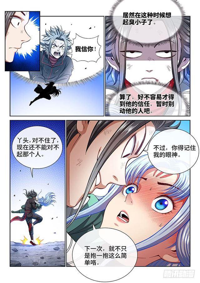 《我是大神仙》漫画最新章节第一八二话·轮到你了免费下拉式在线观看章节第【16】张图片